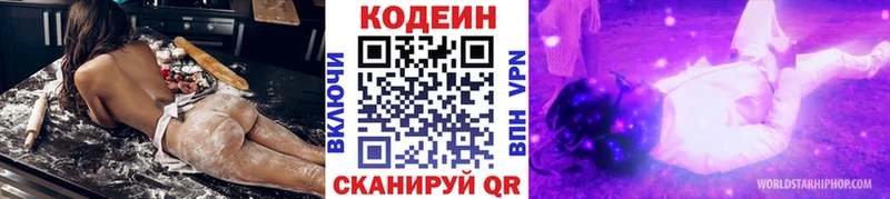 Кодеин напиток Lean (лин)  Купить  Краснотурьинск 